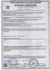 Сертификат соответствия