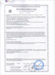 Декларация соответствия TRIEN