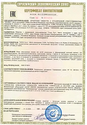 ЕАЭС_RU_С-IT.ПФ02.В.03323_20_до 30122023