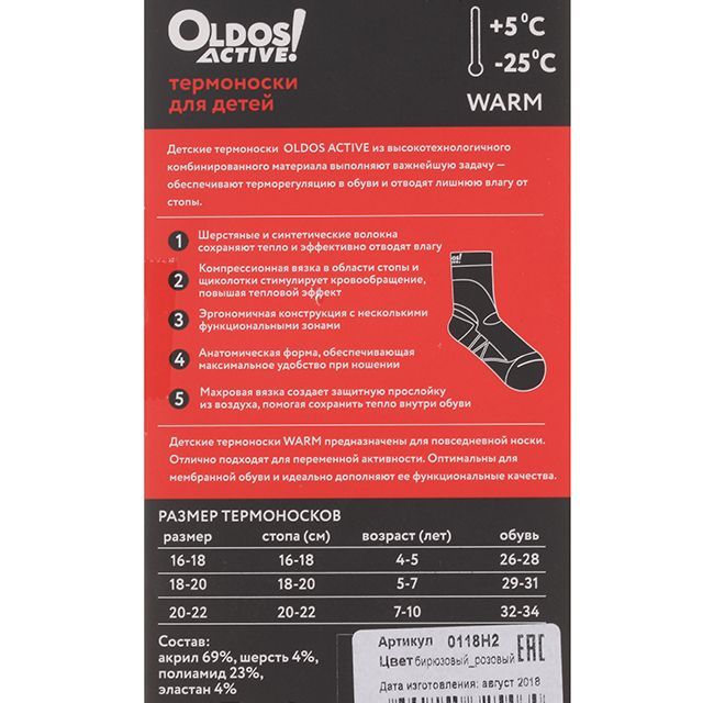 Носки OLDOS [61-392]