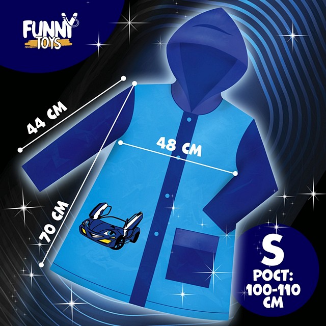 Дождевик  Funny toys [60-534-10]