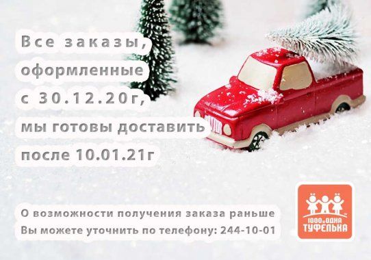 Доставка в новогодние праздники 