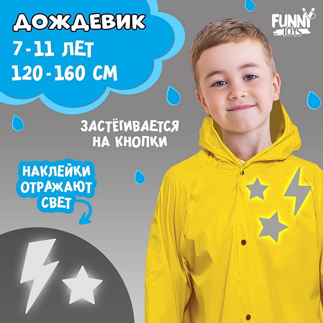 Дождевик  Funny toys [62-421-20]