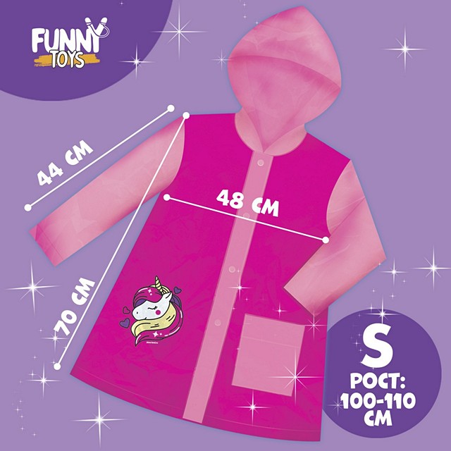 Дождевик  Funny toys [60-500-10]
