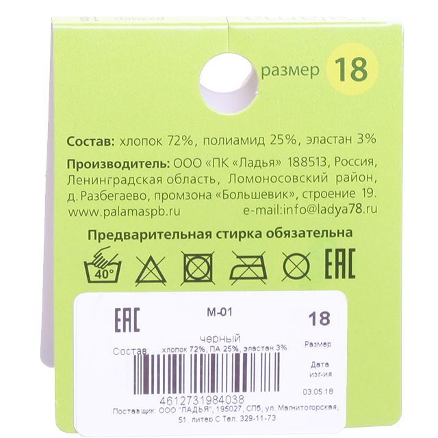 НоскиМ Palama [61-006-10]