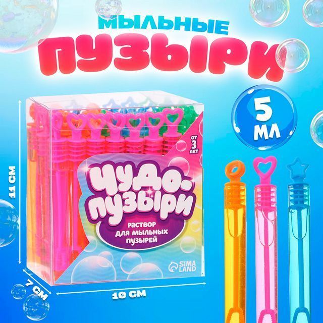 Игрушка 64-004-10 Игрушка Мыльные пузыри нелопающиеся  МИКС   4875786
