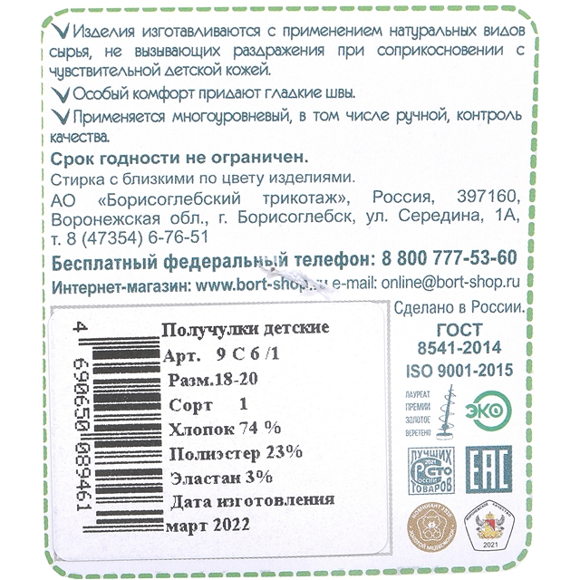 ГольфыМ BORISOGLEBSK [62-345-10]