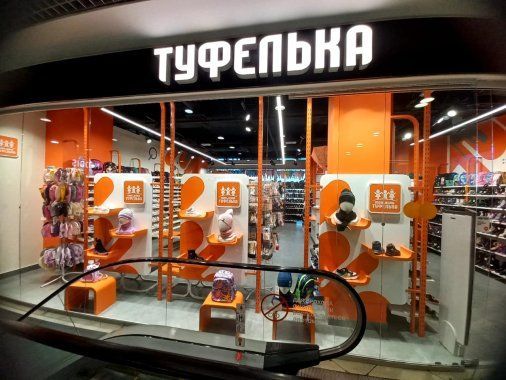 Магазин в ТРК Порт Находка открылся.