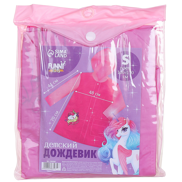 Дождевик  Funny toys [60-500-10]