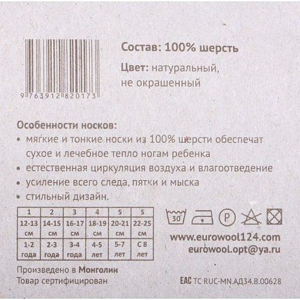 Носки EUROWOOL [60-254-10]