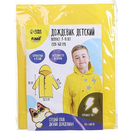 Дождевик  Funny toys [62-421-20]