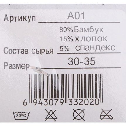 Носки  Носки  Береза А01 (1); A-12