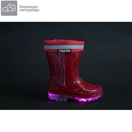 Резиновые сапоги MURSU [01-010-10]