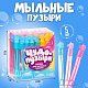 Игрушка 64-006-10 Игрушка Мыльные пузыри нелопающиеся «Единороги»,  4878473