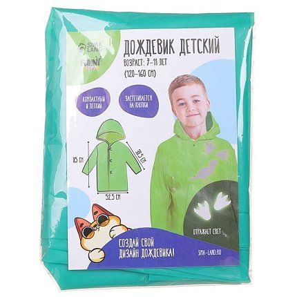 Дождевик  Funny toys [60-234-20]