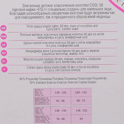 КолготкиМ ESLI Cool 50 DEN [60-845-10]
