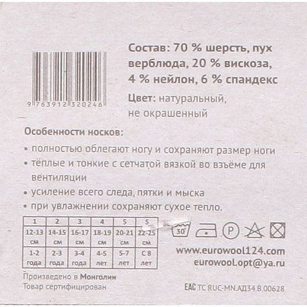 Носки EUROWOOL [60-255-10]