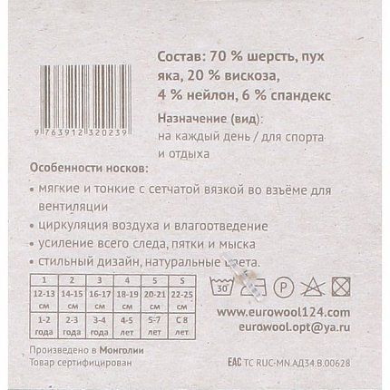 Носки EUROWOOL [60-256-10]