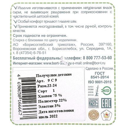 ГольфыМ BORISOGLEBSK [62-346-10]